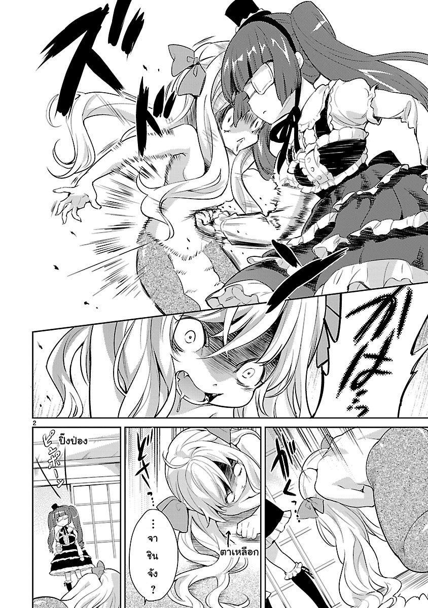Jashin-chan Dropkick page 2