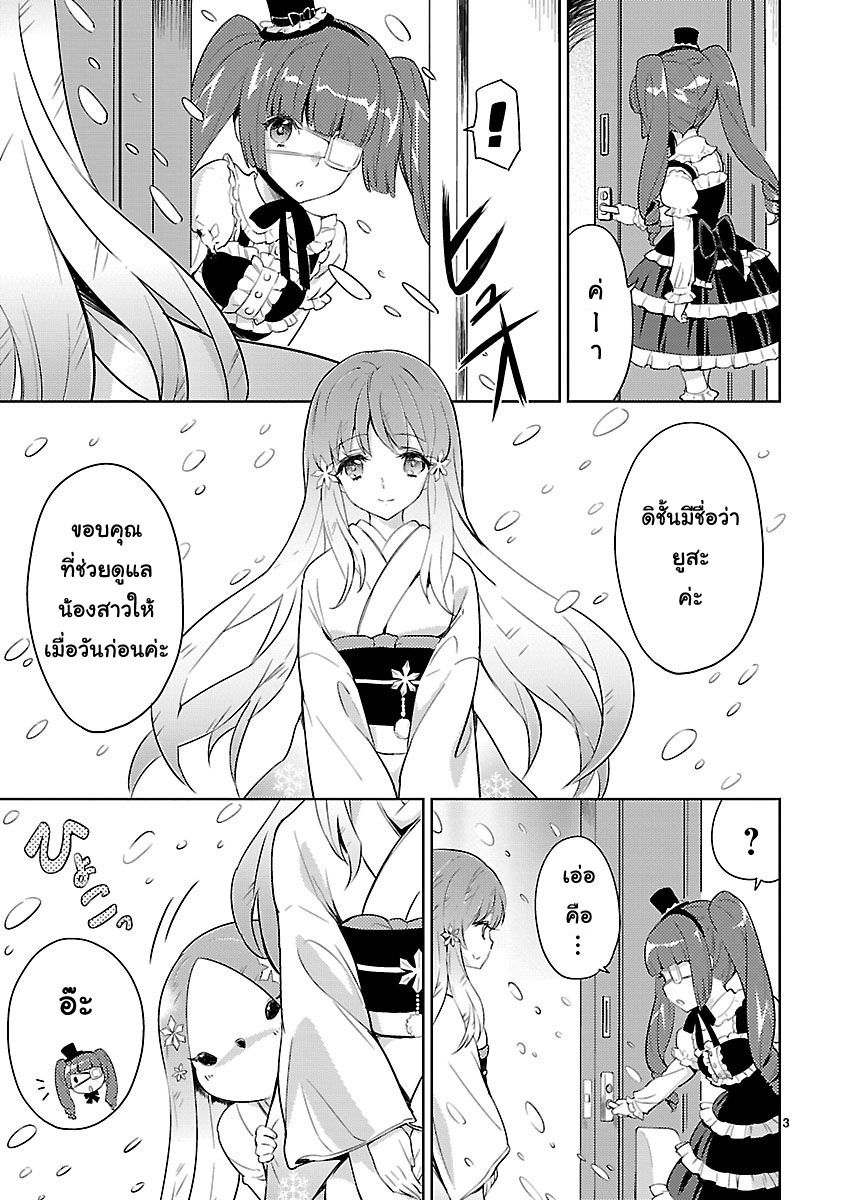 Jashin-chan Dropkick page 3