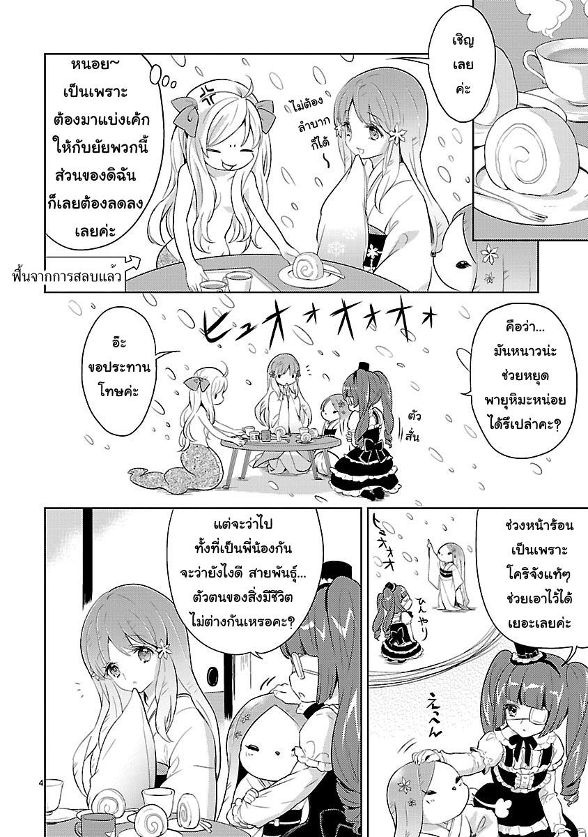 Jashin-chan Dropkick page 4