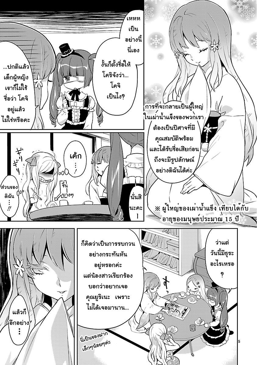 Jashin-chan Dropkick page 5