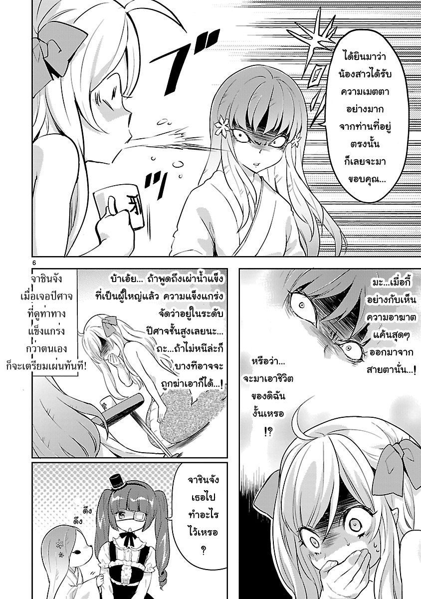 Jashin-chan Dropkick page 6