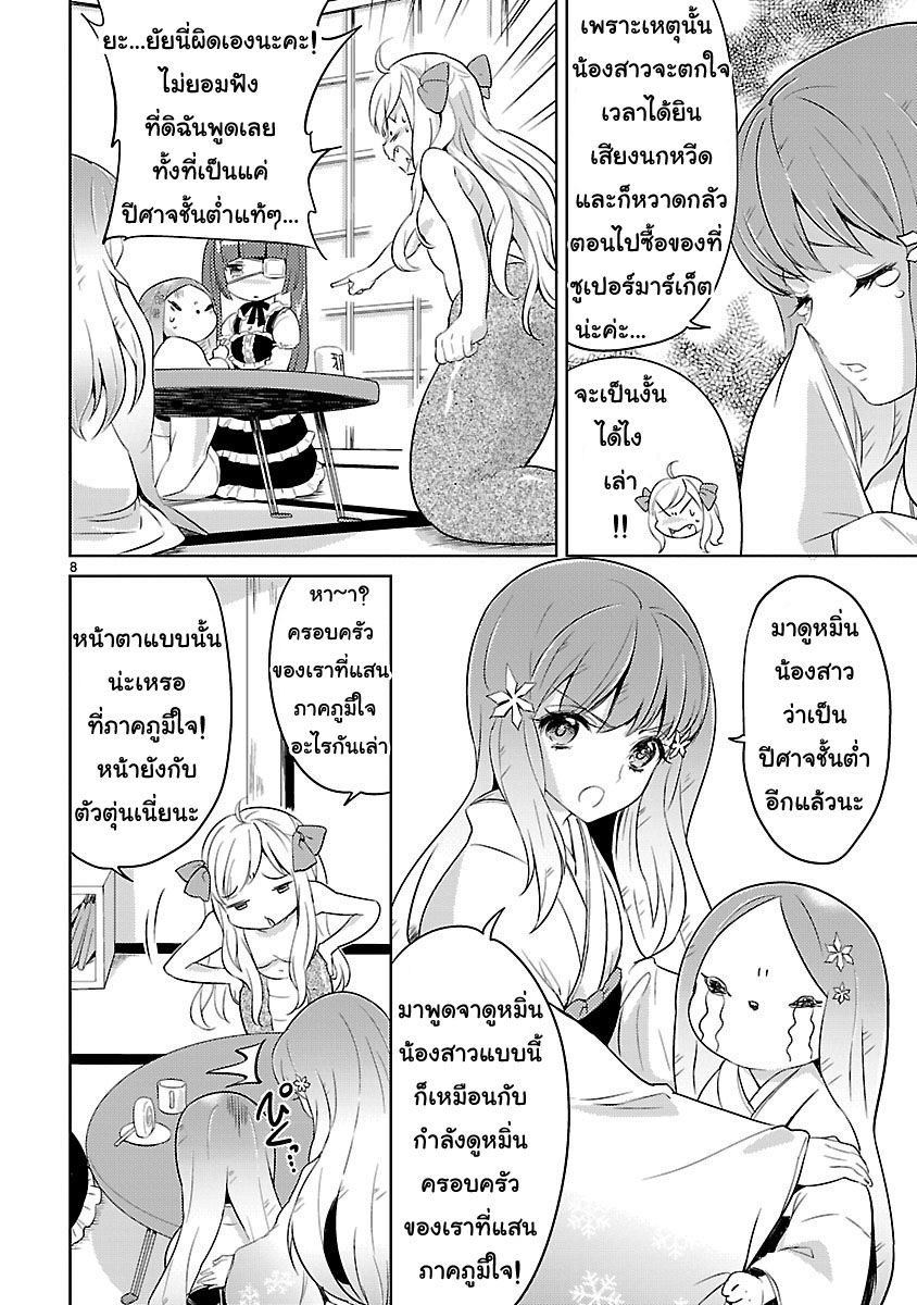 Jashin-chan Dropkick page 8