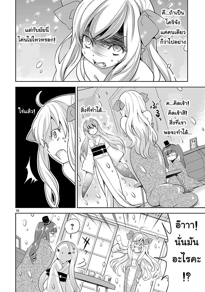 Jashin-chan Dropkick page 10
