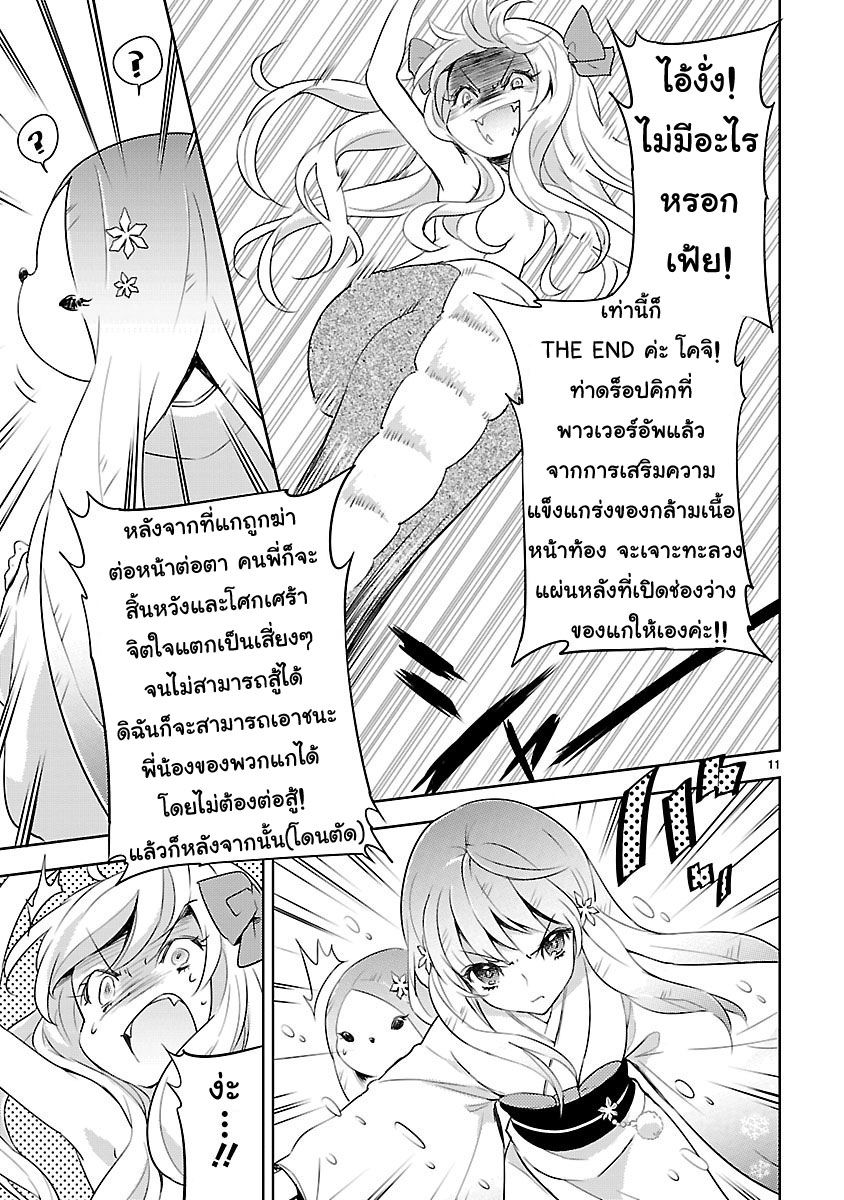 Jashin-chan Dropkick page 11