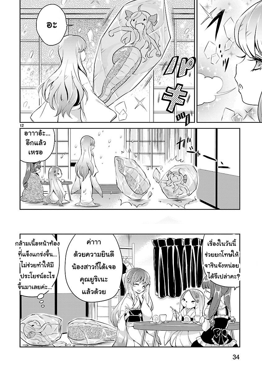 Jashin-chan Dropkick page 12