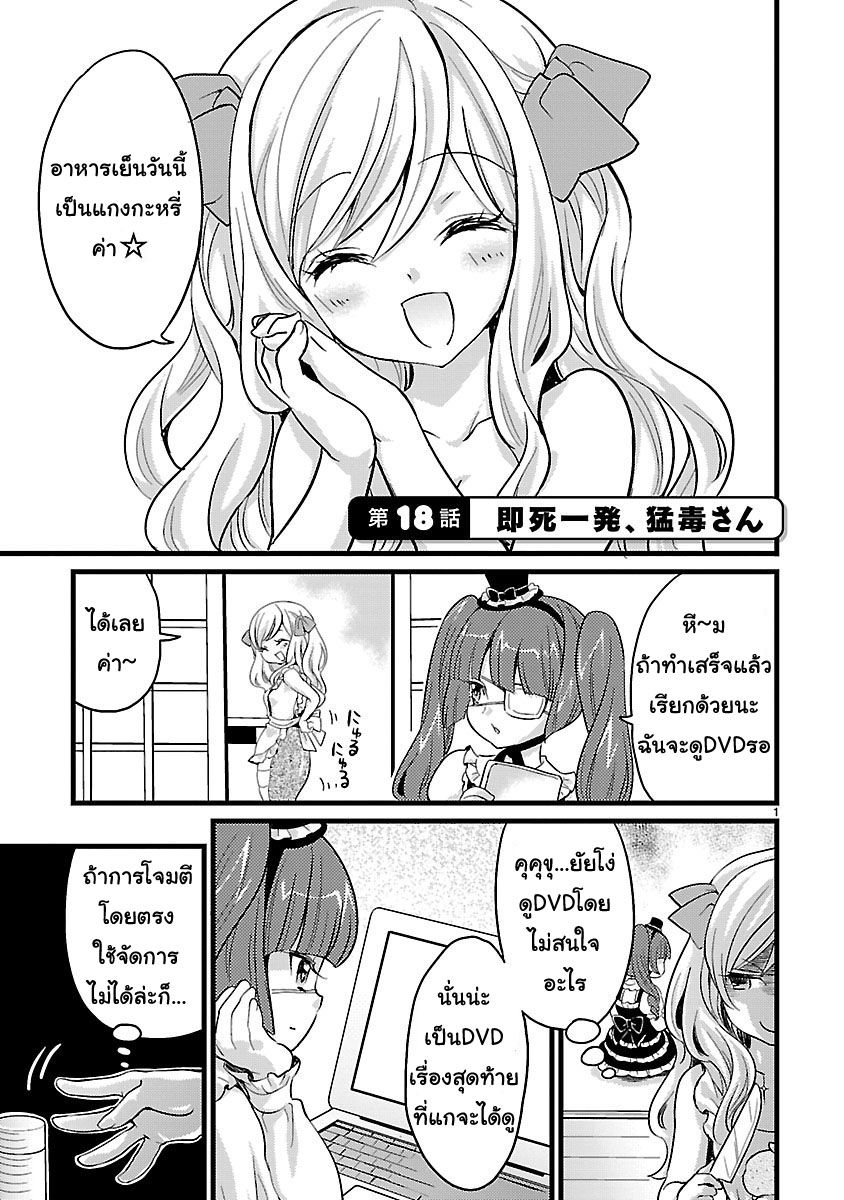 Jashin-chan Dropkick page 1