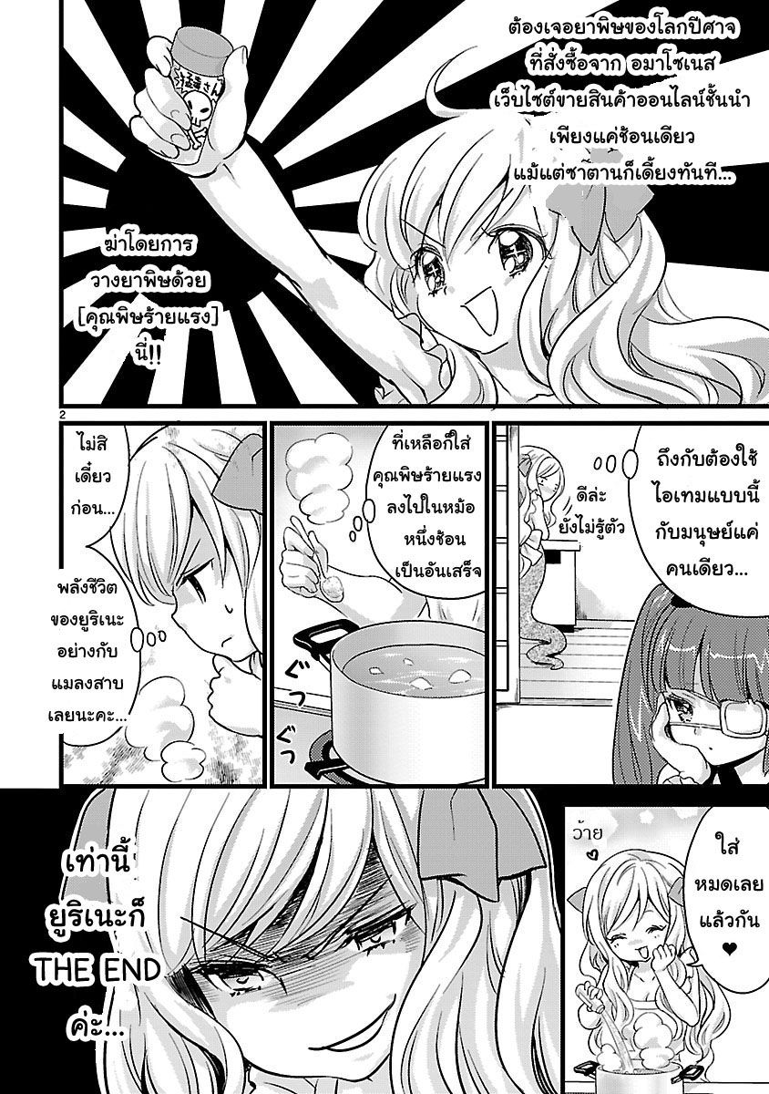 Jashin-chan Dropkick page 2