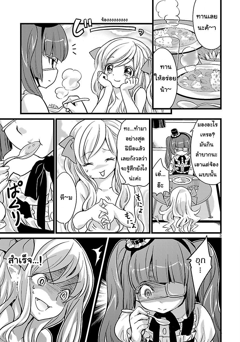 Jashin-chan Dropkick page 3