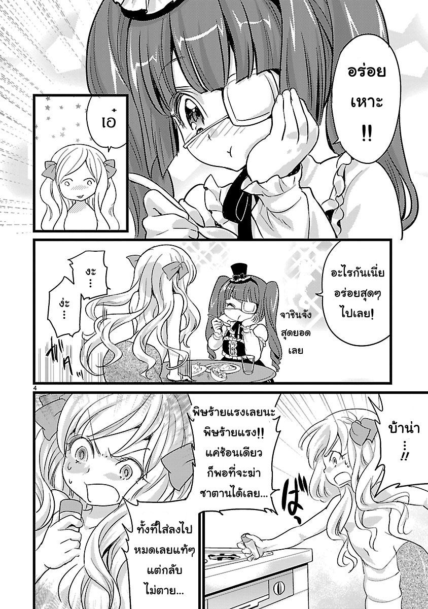 Jashin-chan Dropkick page 4