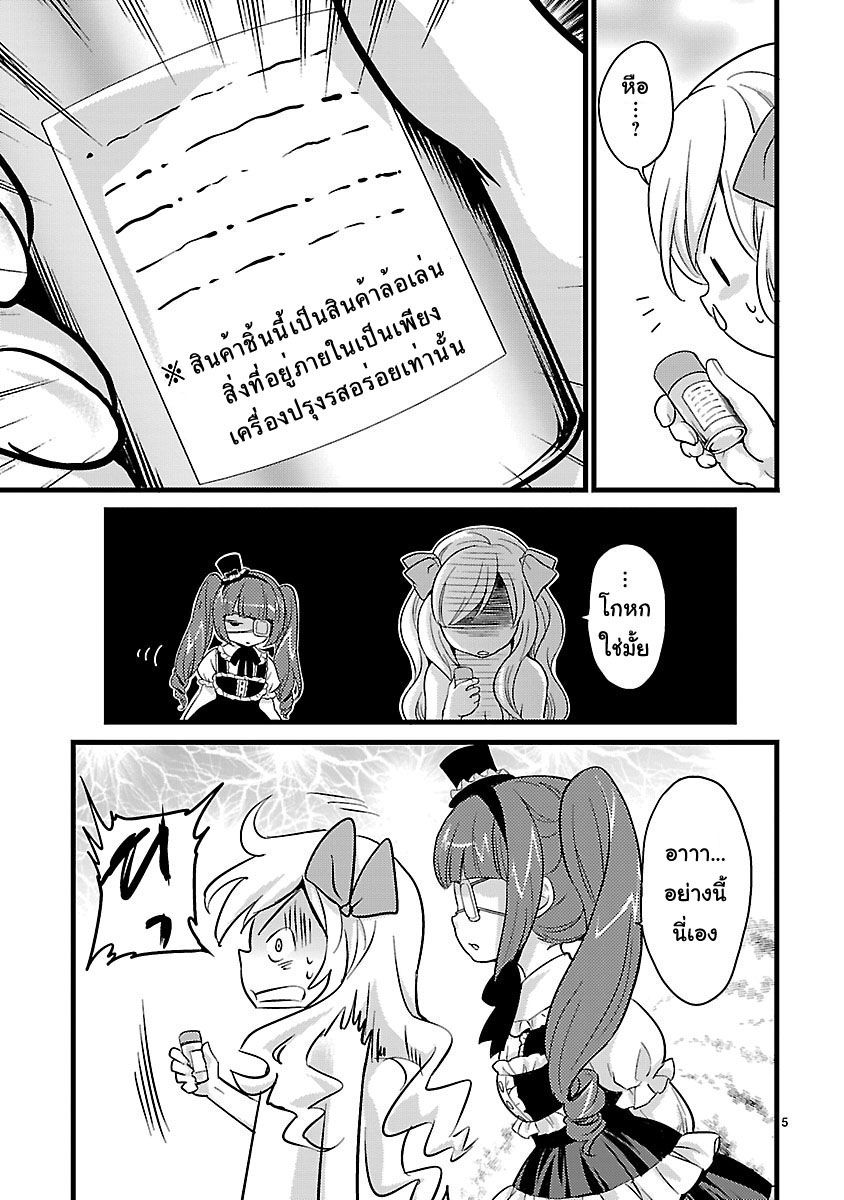 Jashin-chan Dropkick page 5