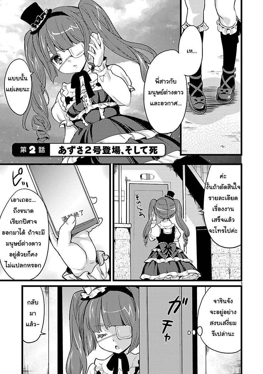 Jashin-chan Dropkick page 1