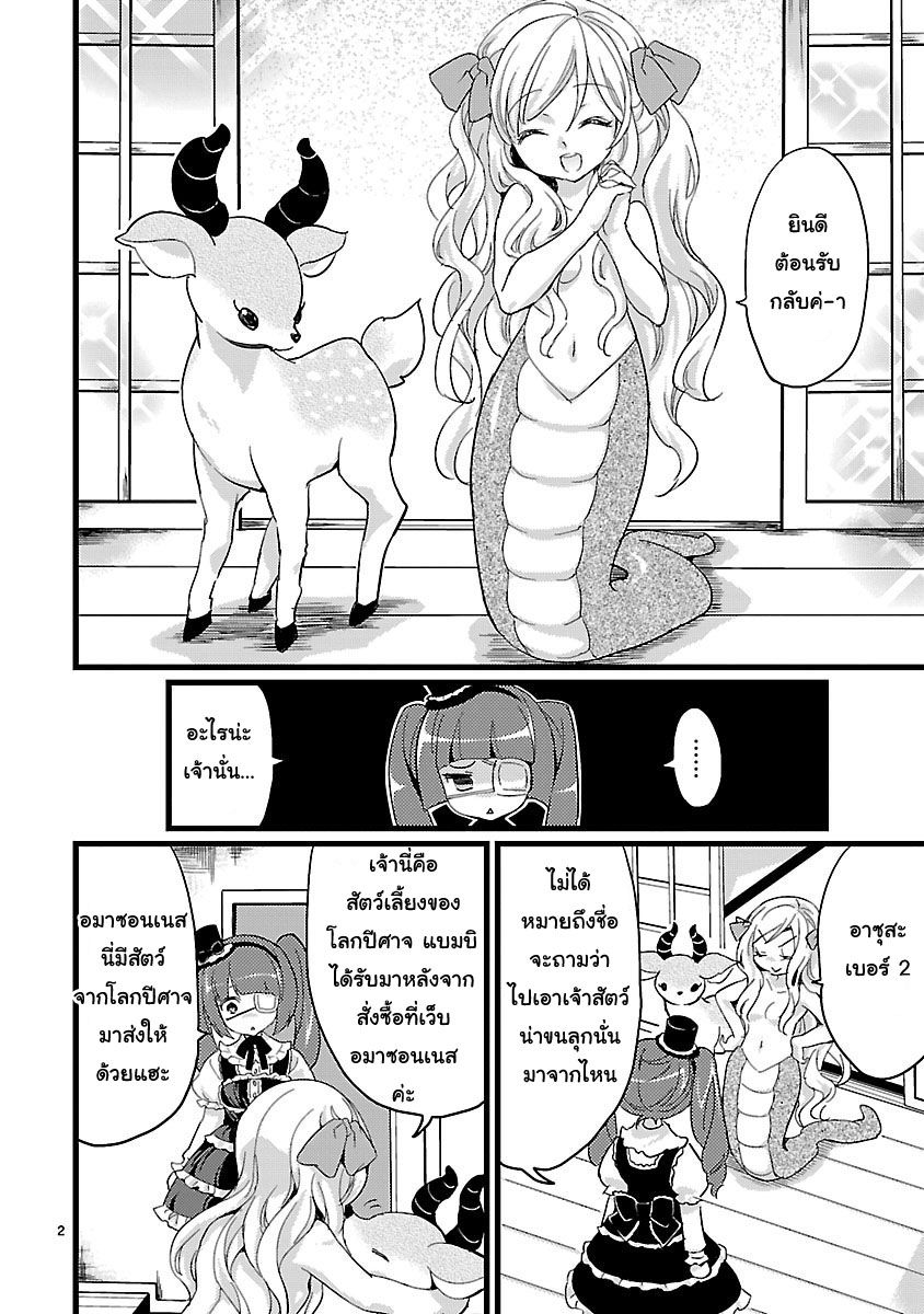 Jashin-chan Dropkick page 2