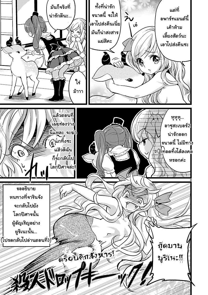 Jashin-chan Dropkick page 3