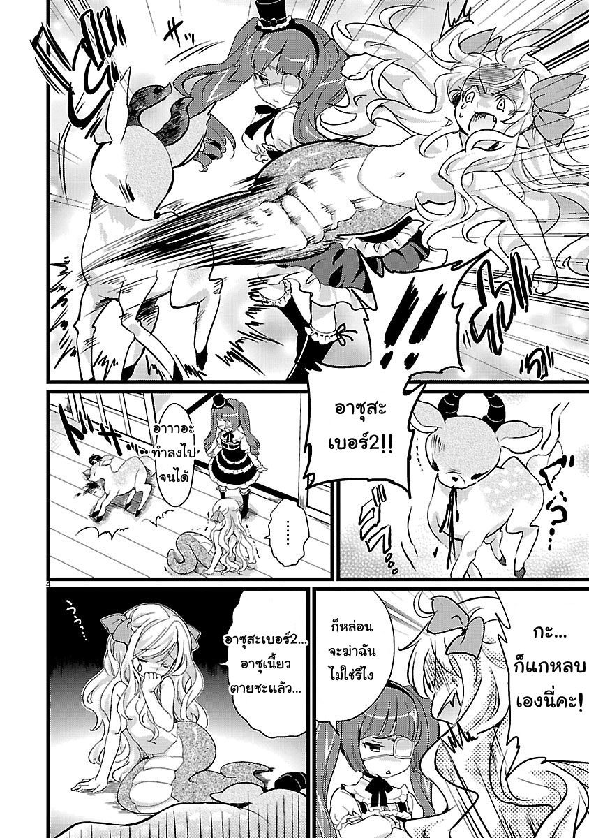 Jashin-chan Dropkick page 4