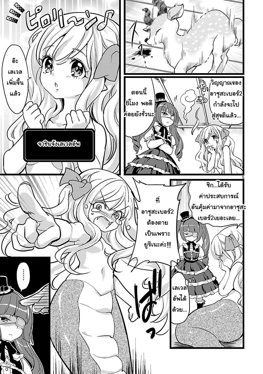 Jashin-chan Dropkick page 5