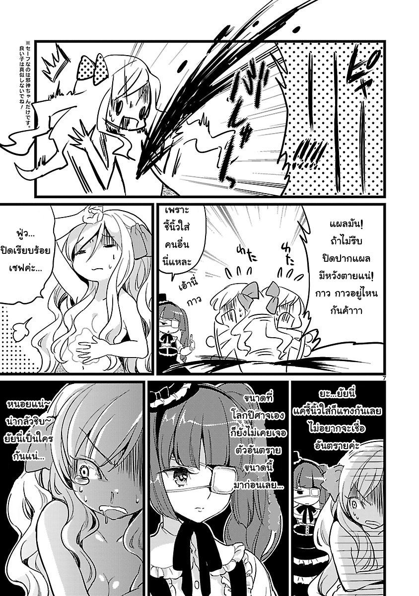 Jashin-chan Dropkick page 7