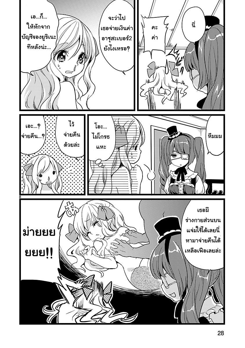 Jashin-chan Dropkick page 8