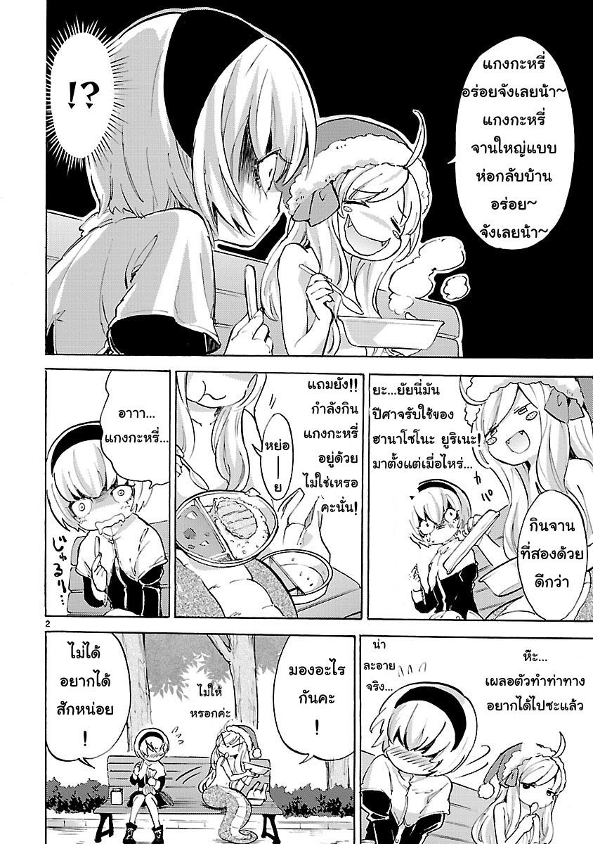 Jashin-chan Dropkick page 2