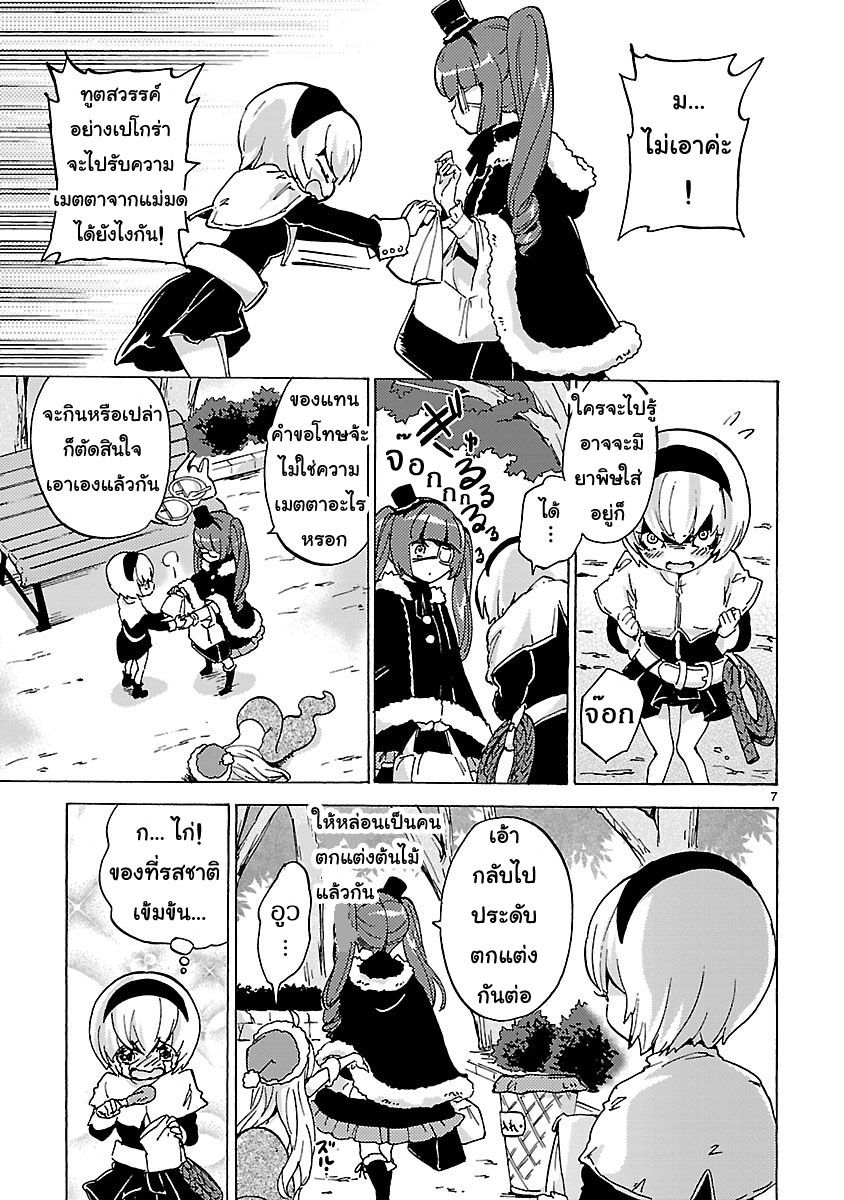Jashin-chan Dropkick page 7