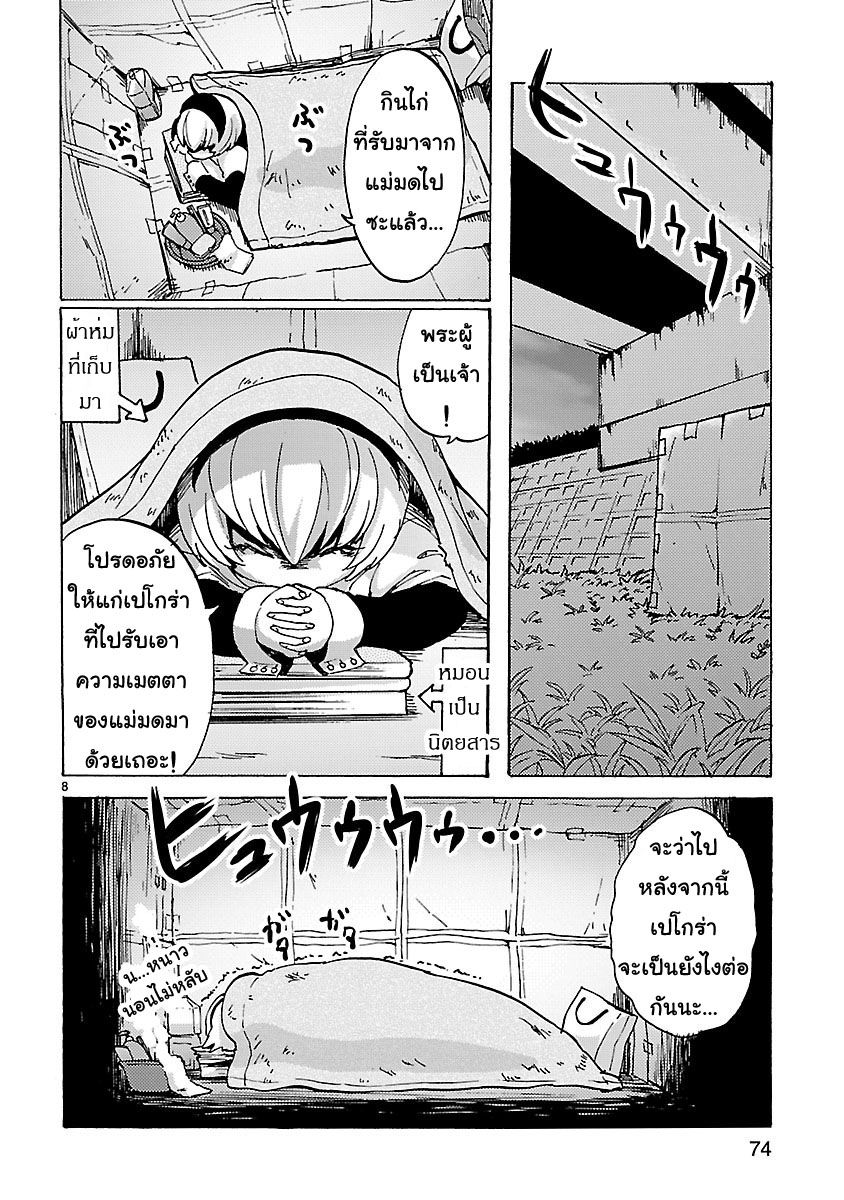 Jashin-chan Dropkick page 8