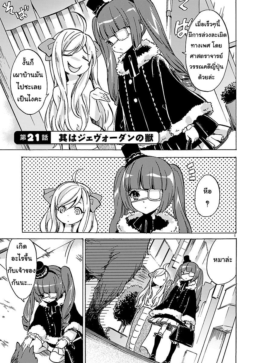 Jashin-chan Dropkick page 1