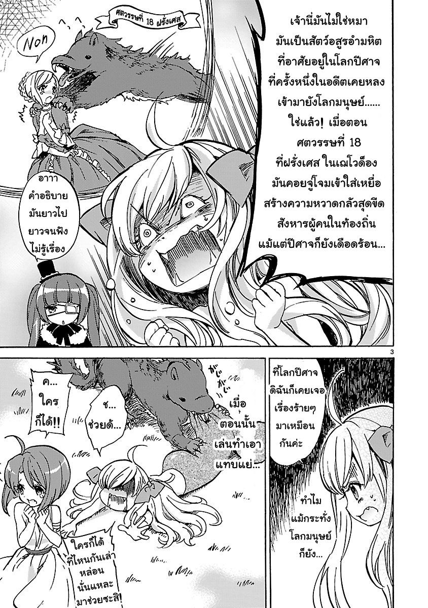 Jashin-chan Dropkick page 3