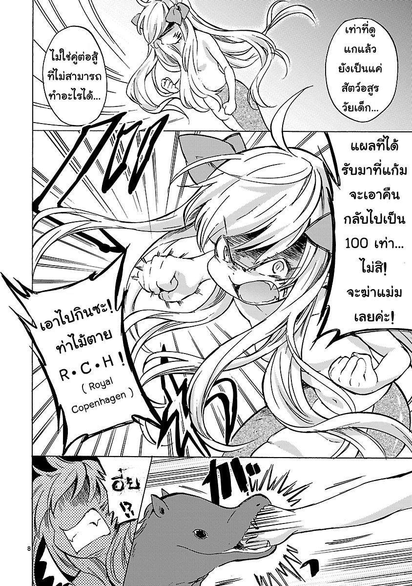 Jashin-chan Dropkick page 8