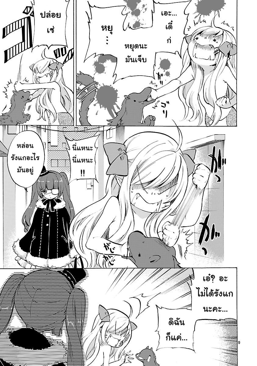 Jashin-chan Dropkick page 9
