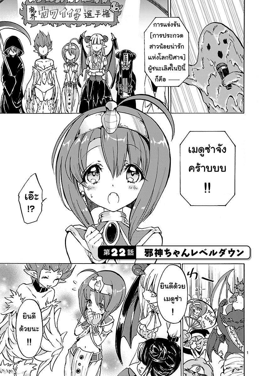 Jashin-chan Dropkick page 1