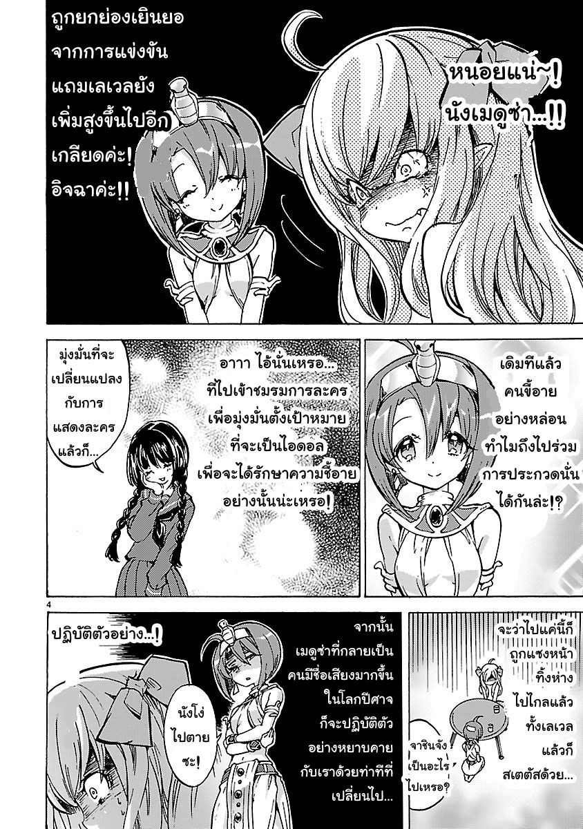 Jashin-chan Dropkick page 4