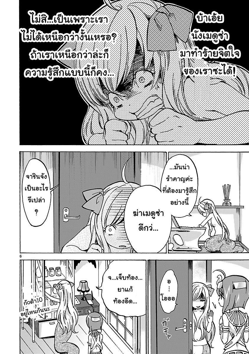 Jashin-chan Dropkick page 6