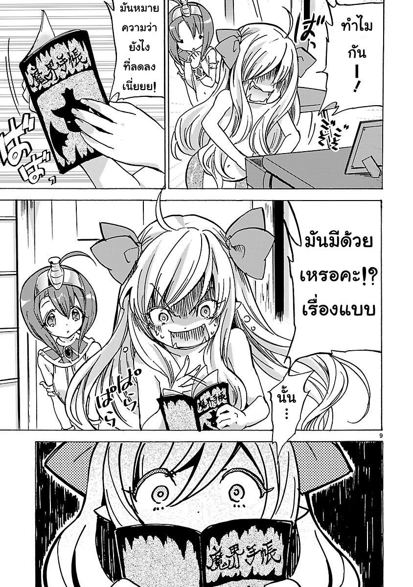 Jashin-chan Dropkick page 9