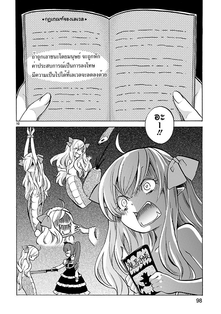 Jashin-chan Dropkick page 10