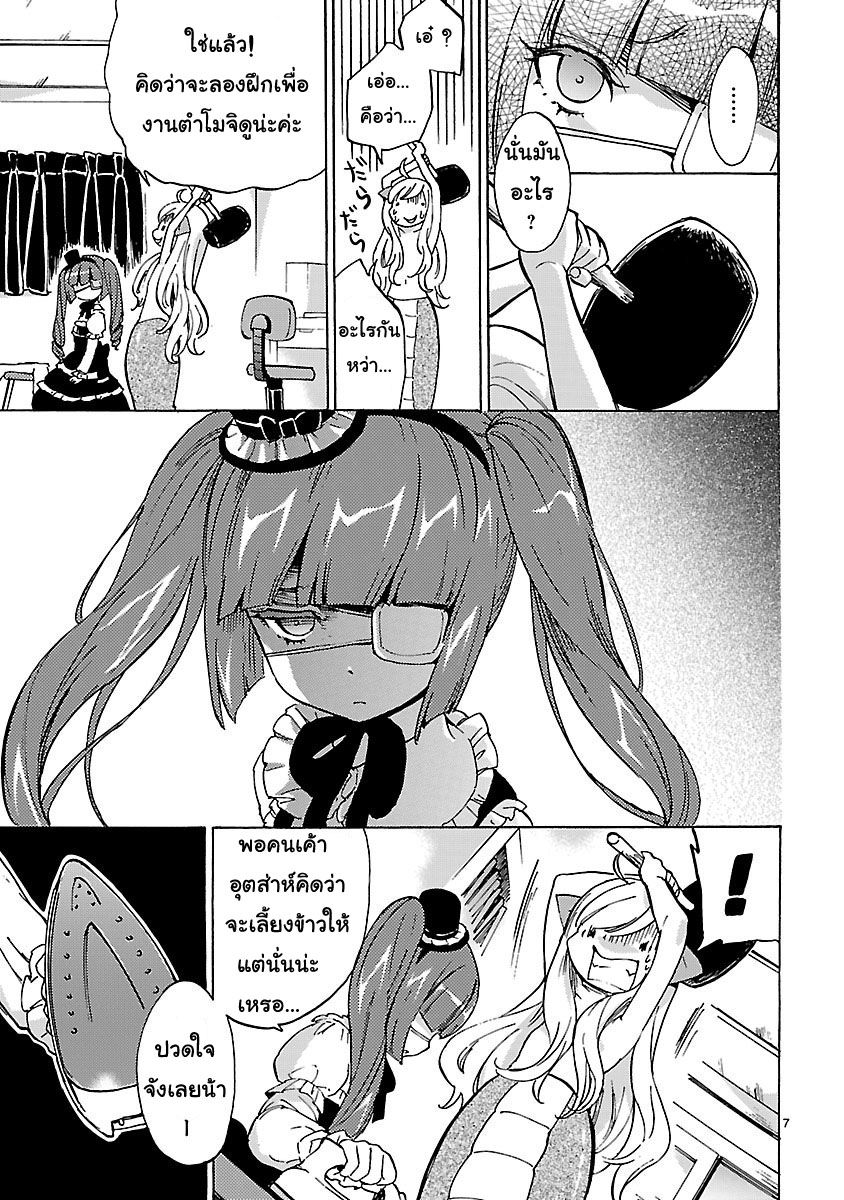 Jashin-chan Dropkick page 7