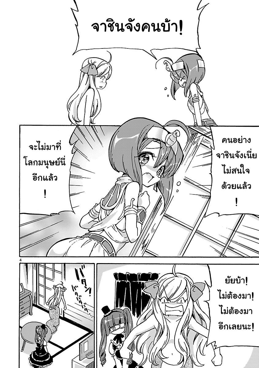Jashin-chan Dropkick page 4