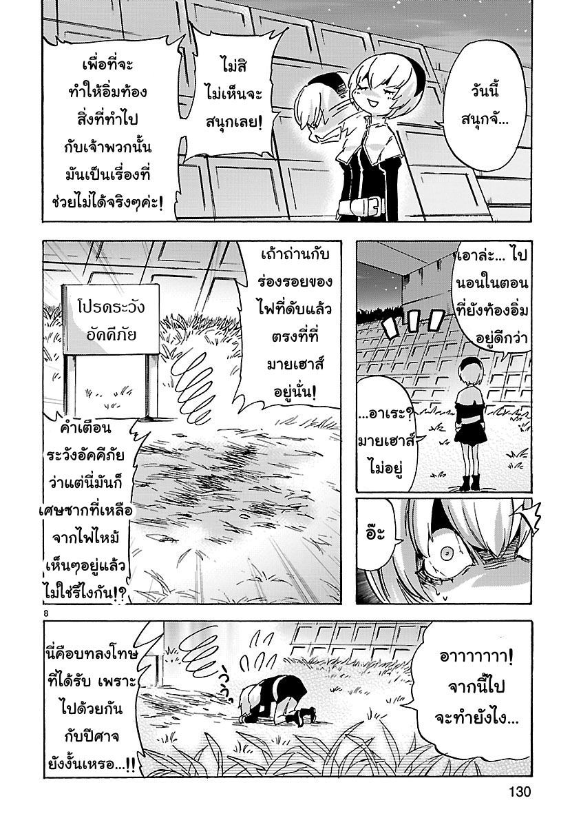 Jashin-chan Dropkick page 8