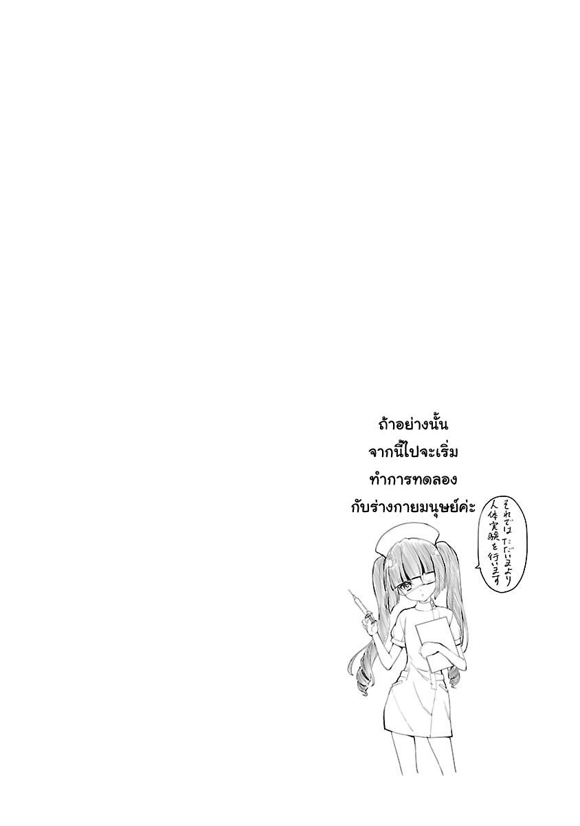 Jashin-chan Dropkick page 10
