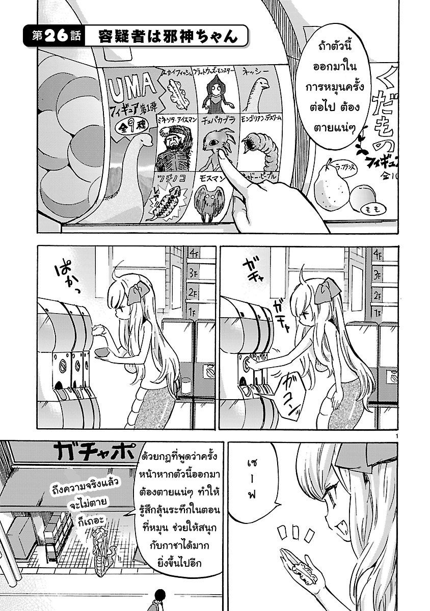 Jashin-chan Dropkick page 1