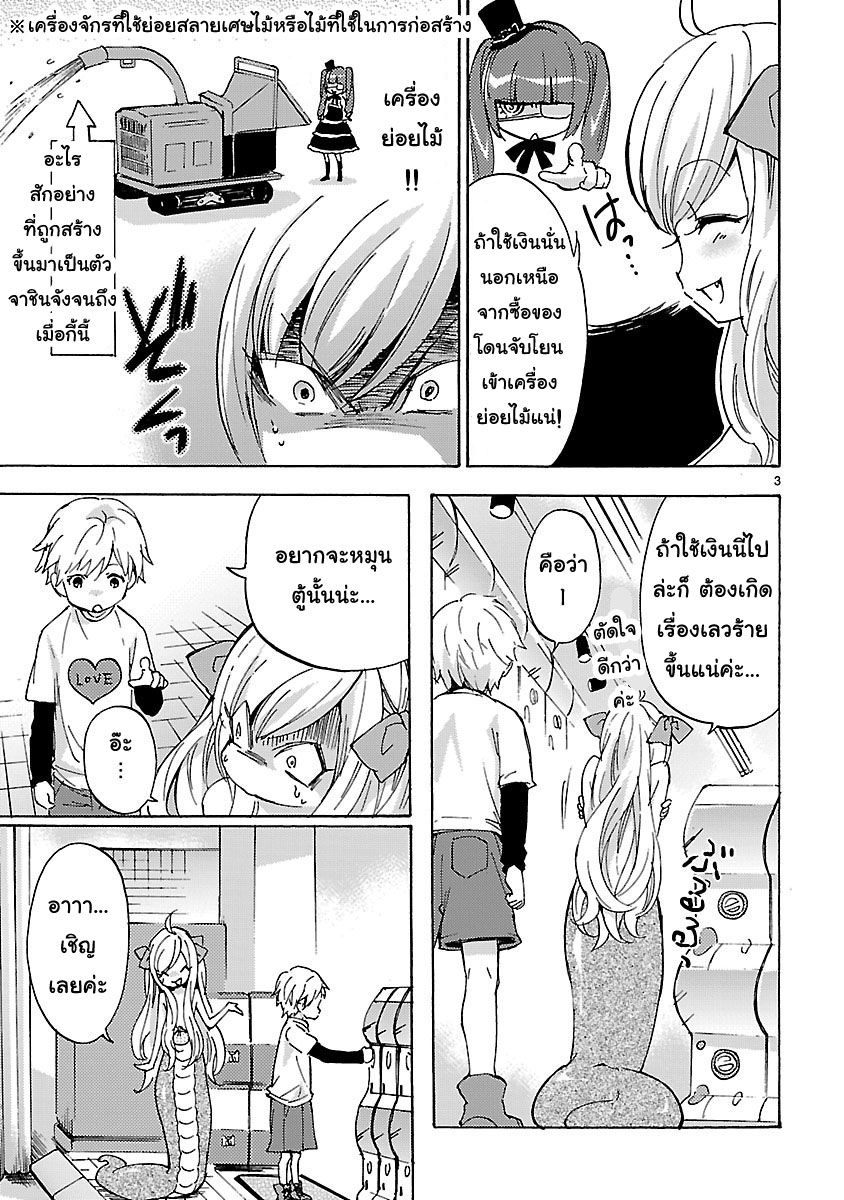 Jashin-chan Dropkick page 3