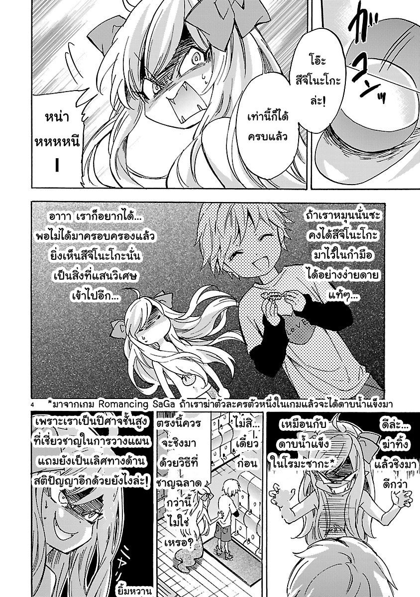 Jashin-chan Dropkick page 4