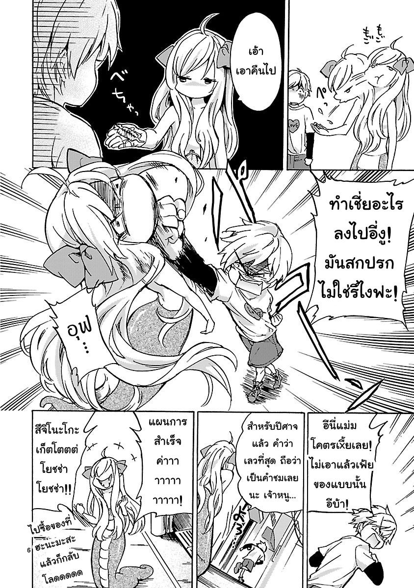 Jashin-chan Dropkick page 6