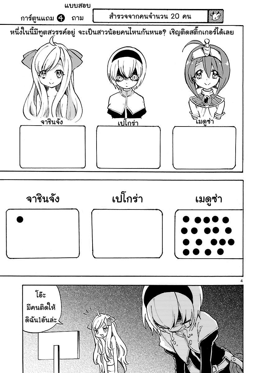 Jashin-chan Dropkick page 13