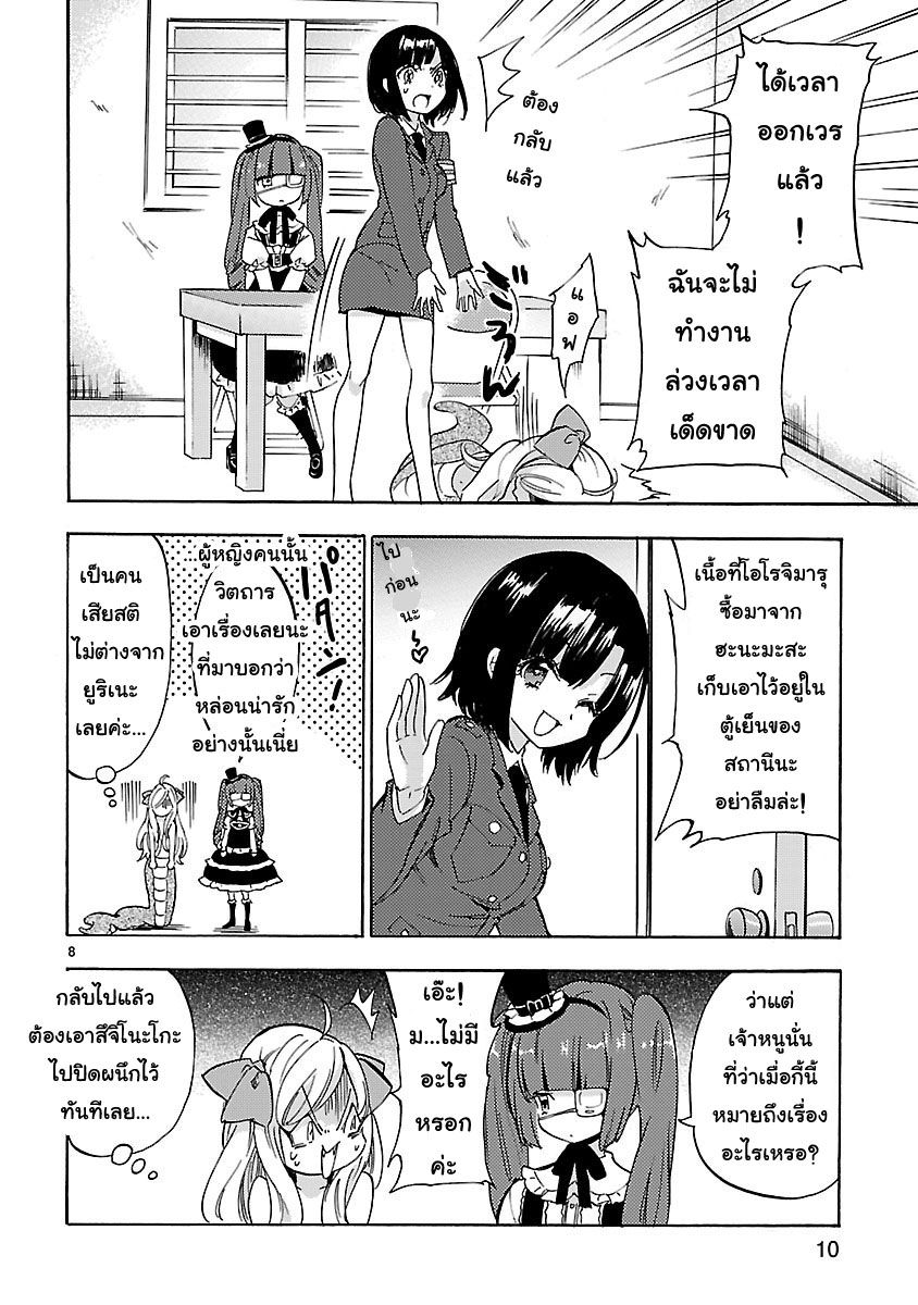 Jashin-chan Dropkick page 11