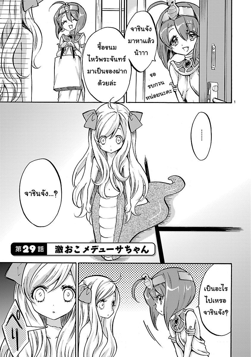 Jashin-chan Dropkick page 1