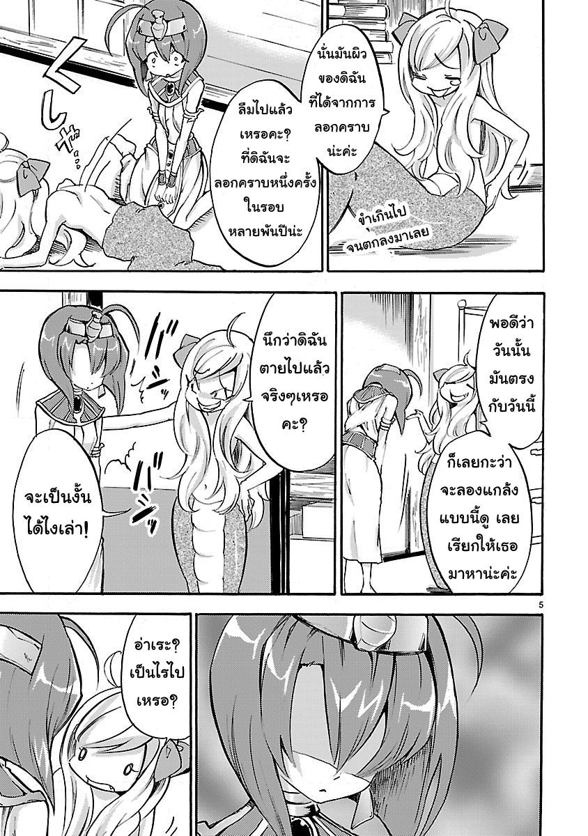 Jashin-chan Dropkick page 5