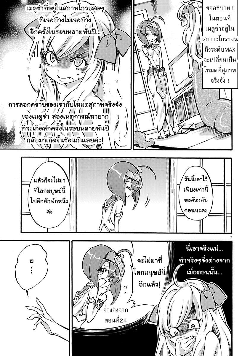 Jashin-chan Dropkick page 7