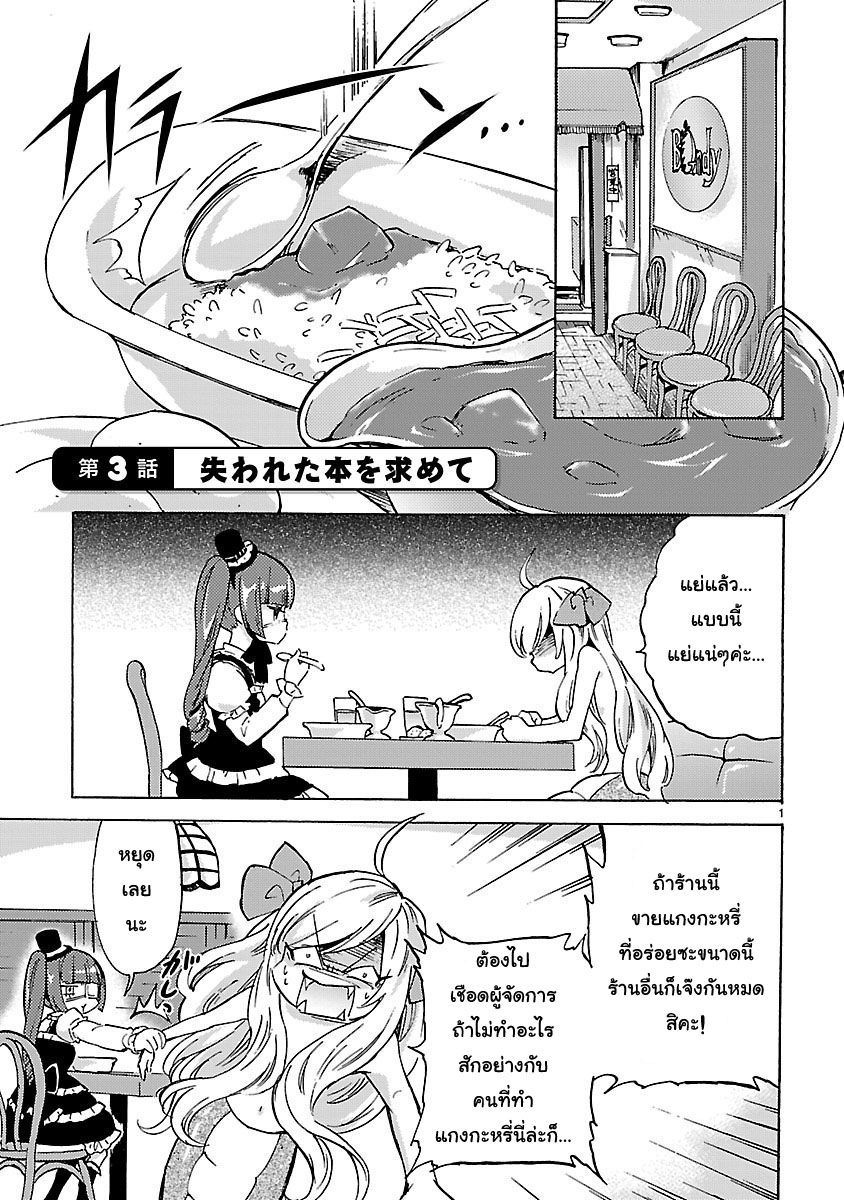 Jashin-chan Dropkick page 1