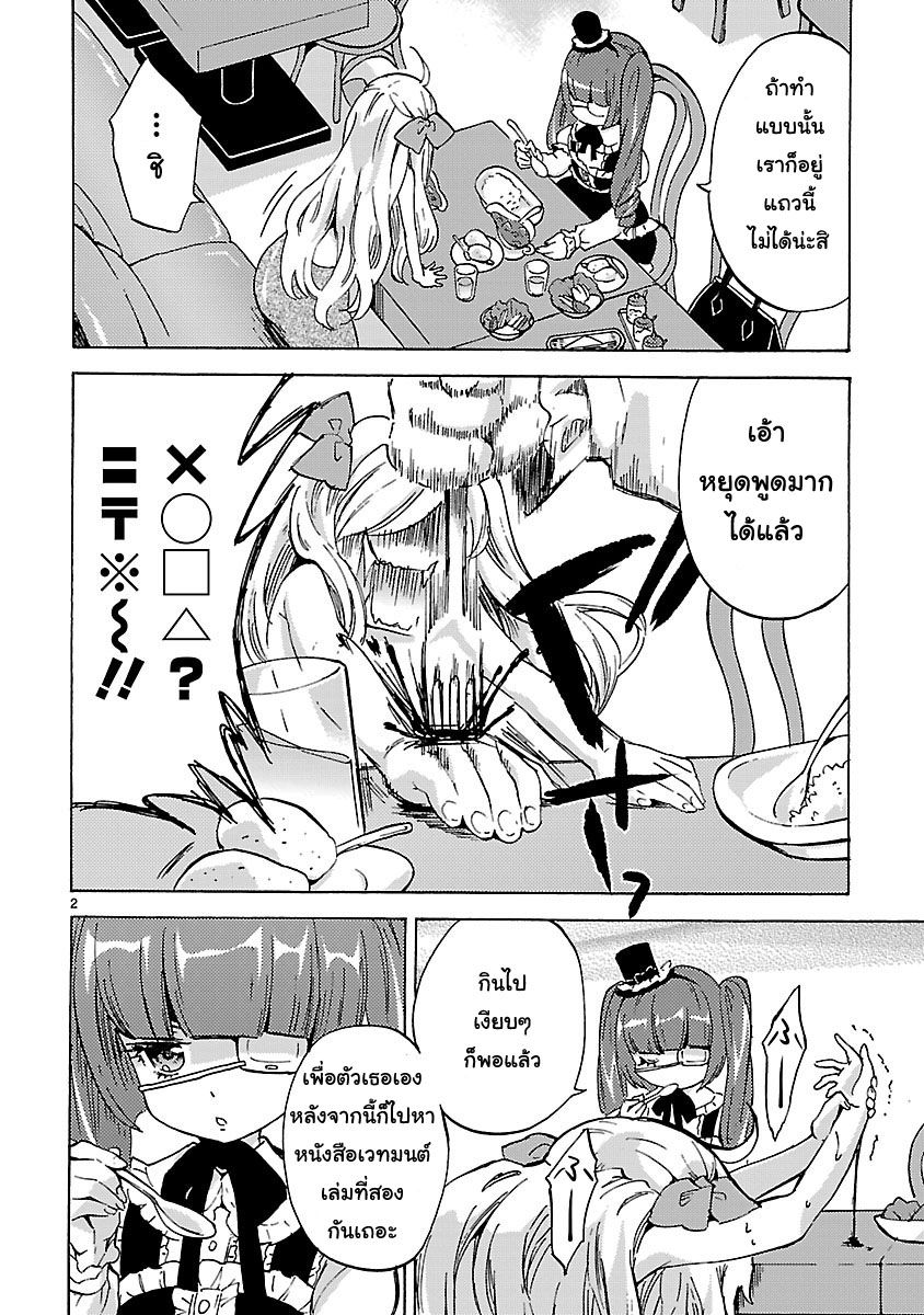 Jashin-chan Dropkick page 2