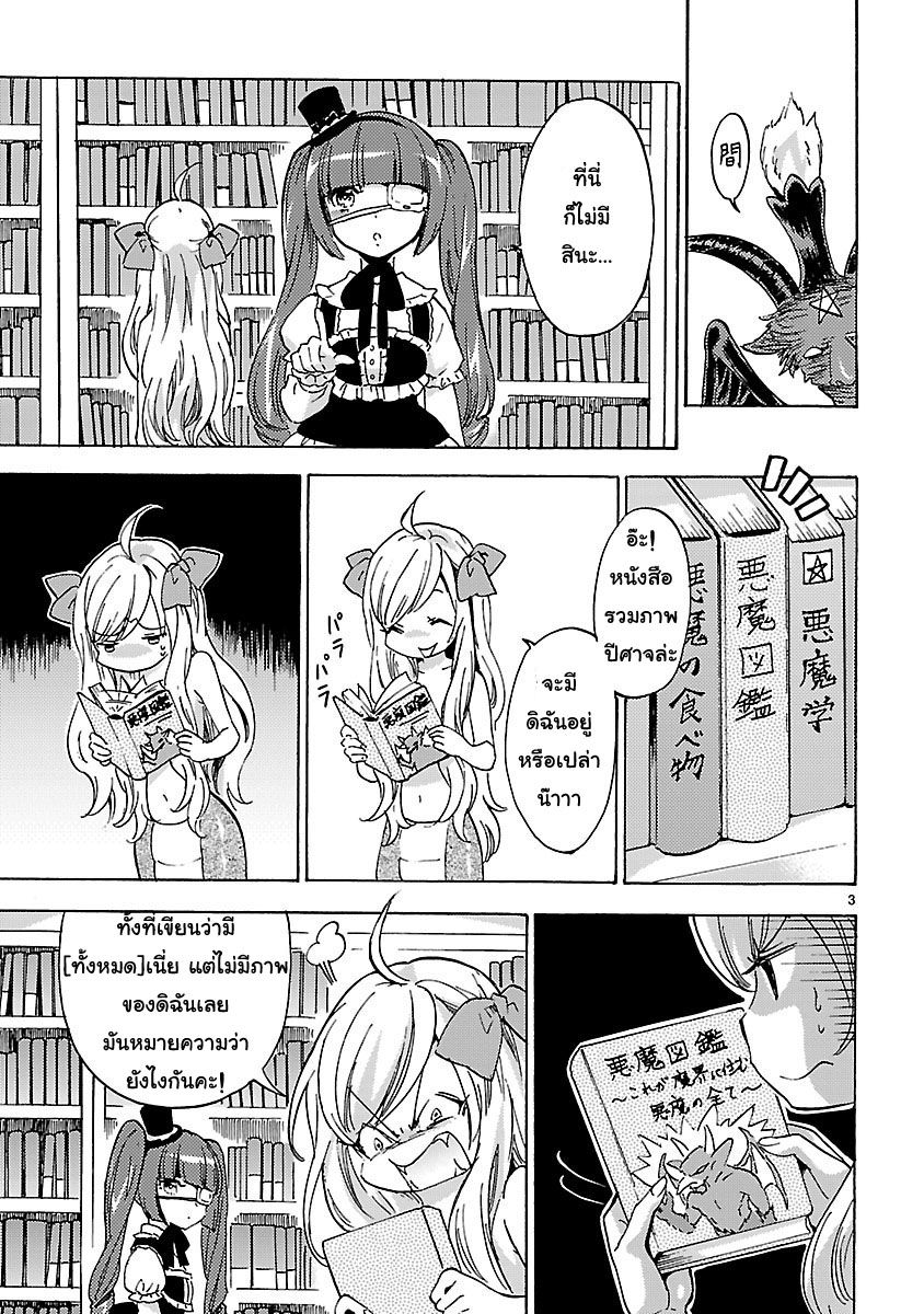 Jashin-chan Dropkick page 3