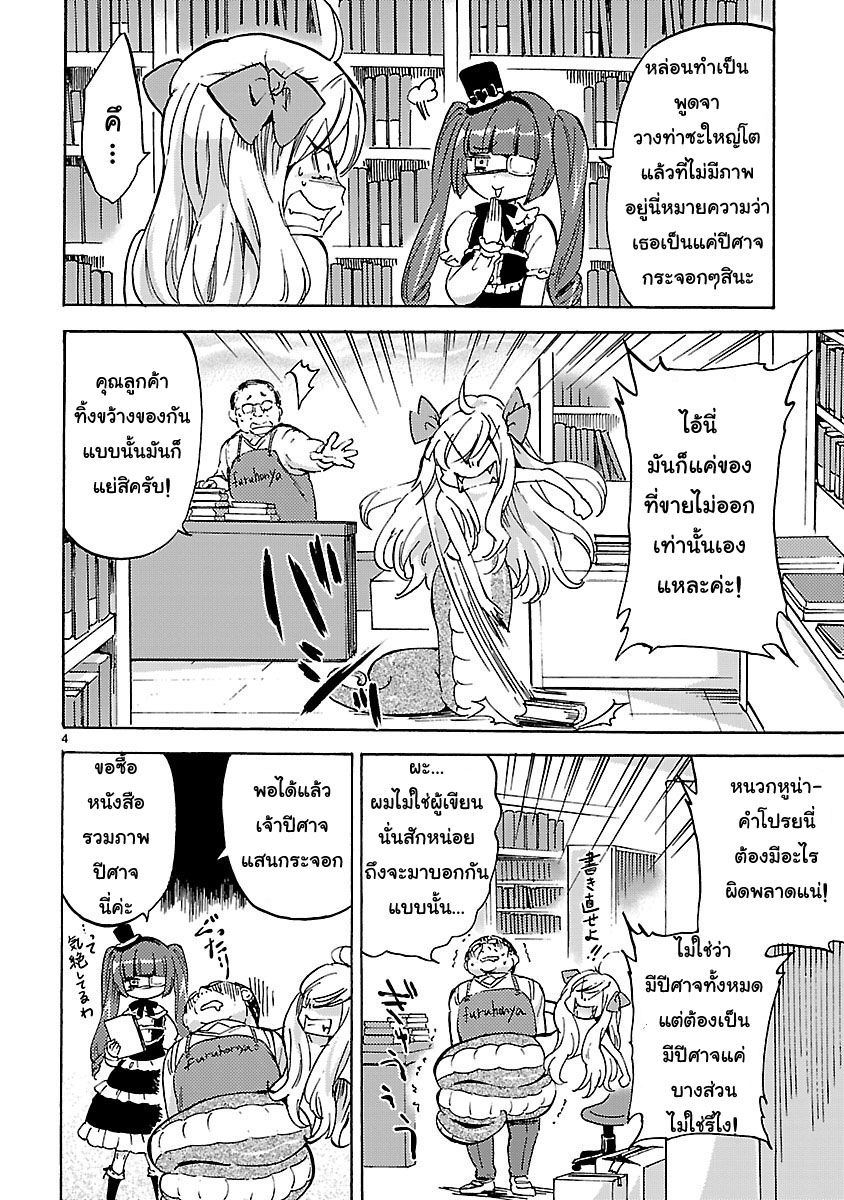 Jashin-chan Dropkick page 4